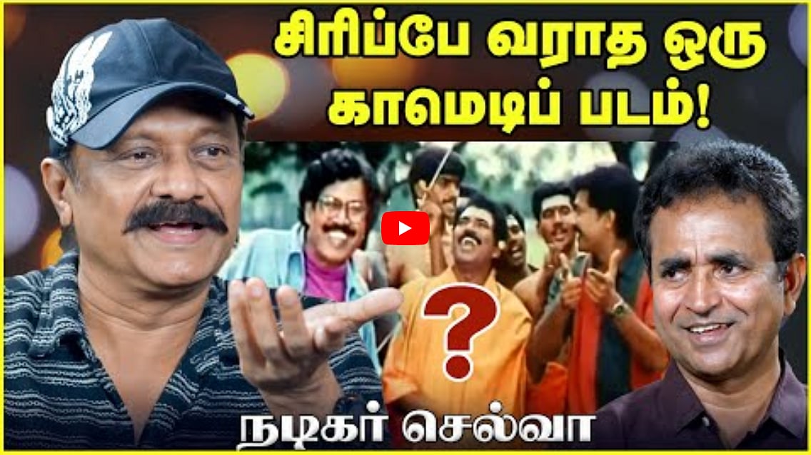 சிரிப்பே வராத ஒரு காமெடிப் படம் ! | Selva | Chat with Chen | Andhimazhai TV