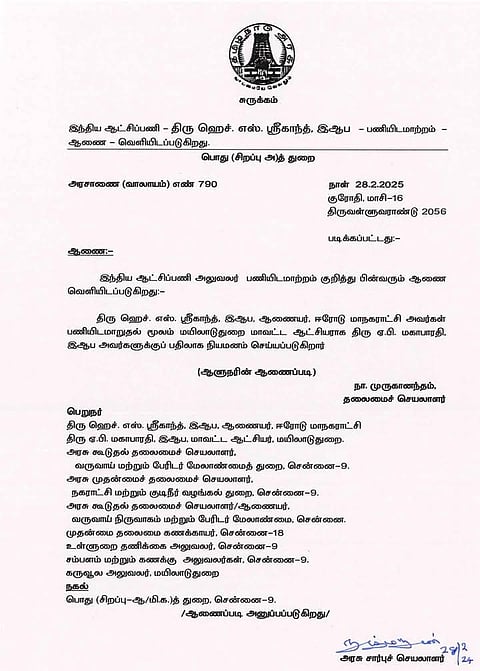 அதிர்ச்சிப் பேச்சு- மயிலாடுதுறை ஆட்சியர் மாற்றம்! 