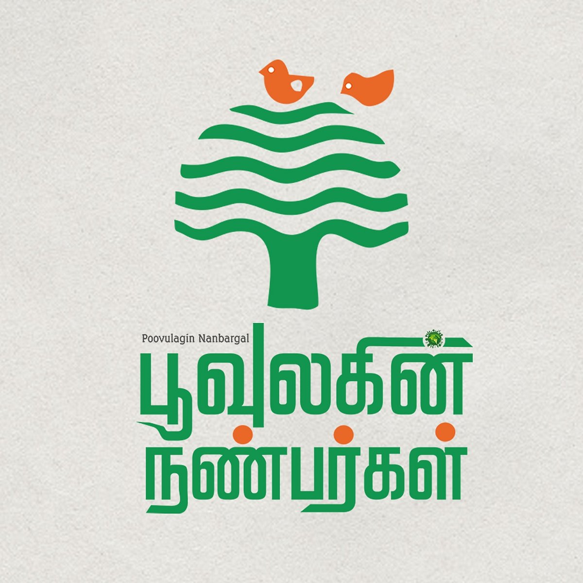 வரவேற்கிறோம், கண்டிக்கிறோம், கைவிடவேண்டும்- பட்ஜெட் பூவுலகு கருத்து!