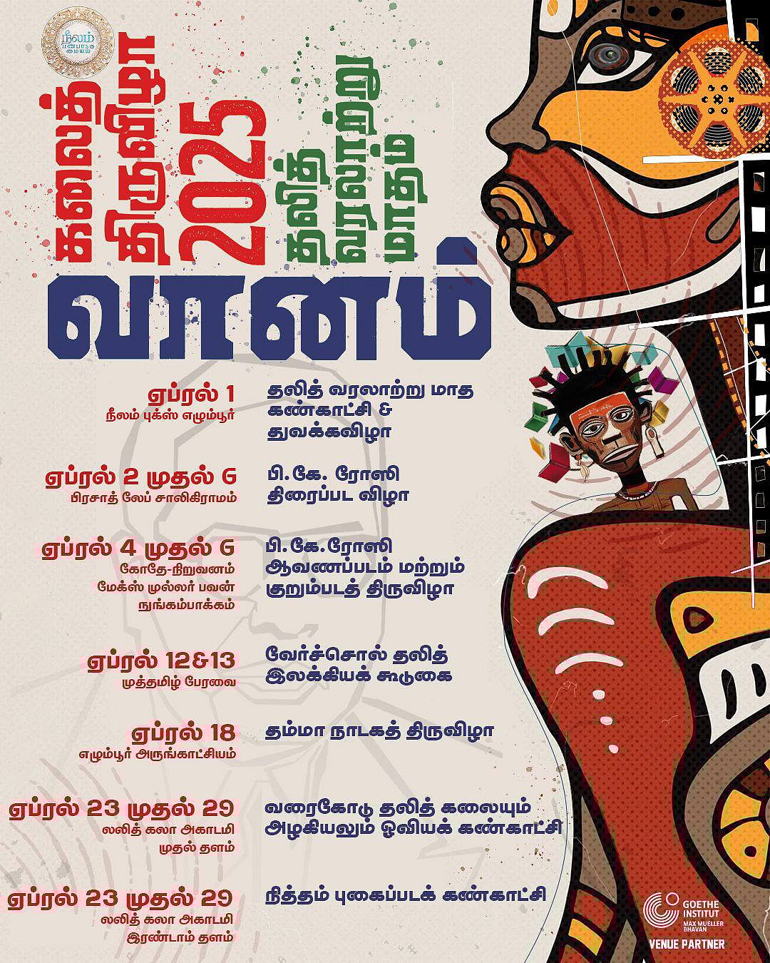 இயக்குநர் பா. ரஞ்சித்தின் ‘வானம் கலைத் திருவிழா’வில் தடை செய்யப்பட்ட திரைப்படம்!