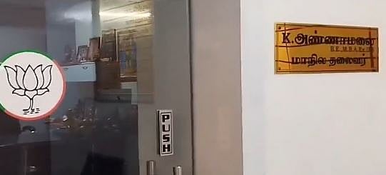 அண்ணாமலை பெயர் அழிப்பு, புதிய தலைவர் பெயர் நாளை அறிவிப்பு!