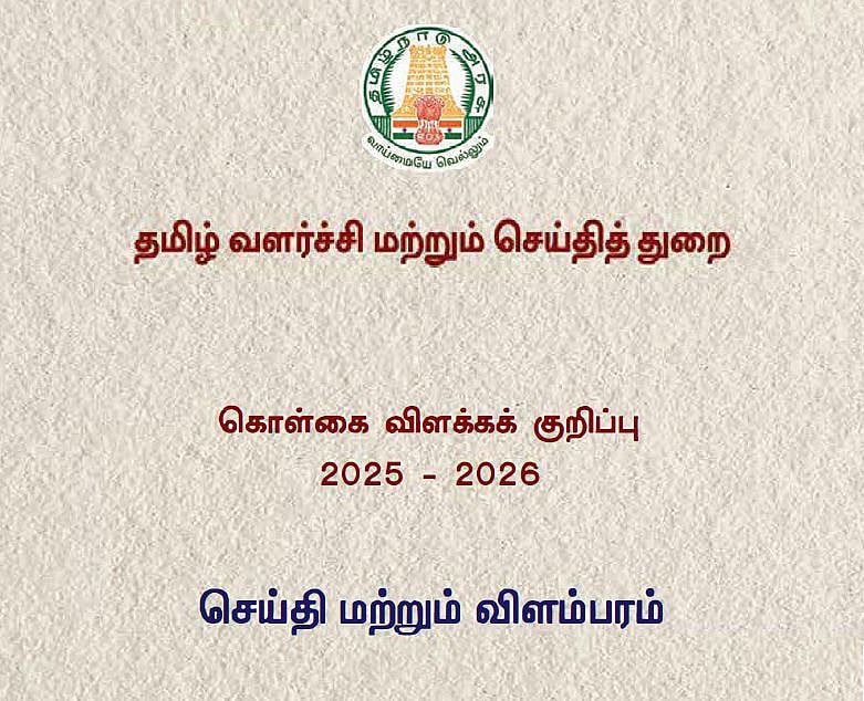 3,409 பத்திரிகையாளர்கள் நலவாரியத்தில் சேர்ப்பு!