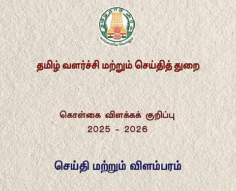 3,409 பத்திரிகையாளர்கள் நலவாரியத்தில் சேர்ப்பு!