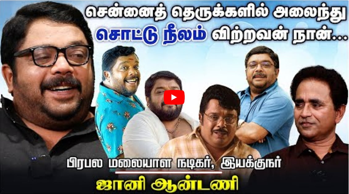 சென்னைத் தெருக்களில் அலைந்து சொட்டு நீலம் விற்றவன் நான்... | Johny Antony | Chat with Chen