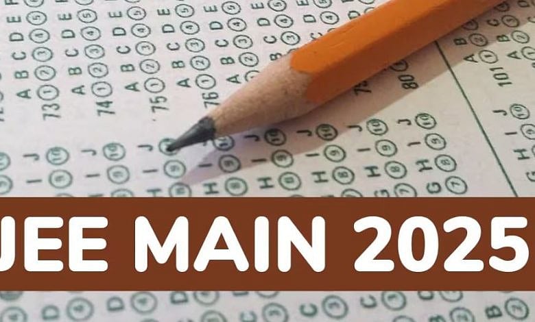 ஜே.இ.இ. மெயின் தேர்வு முடிவுகள் வெளியாகின!