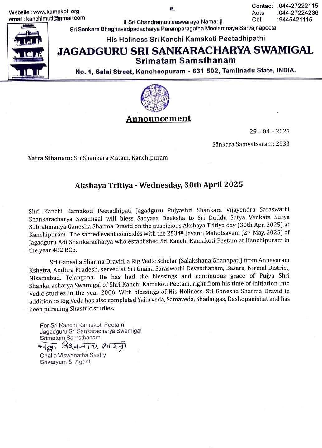 ஆந்திராவைச் சேர்ந்தவர் காஞ்சி மடத்தின் அடுத்த மடாதிபதி ஆகிறார்!