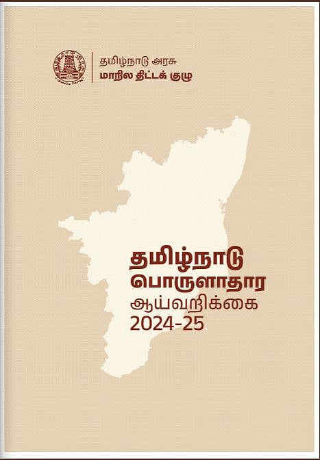 தமிழிலும் பொருளாதார ஆய்வறிக்கை வெளியீடு!