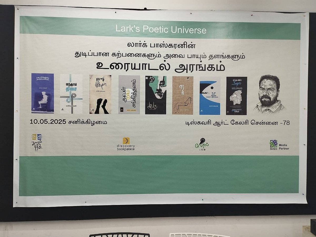 லார்க் பாஸ்கரன் கவிதைகள்- உரையாடல் அரங்கம்