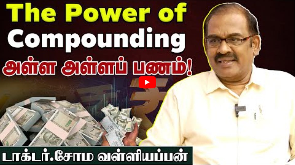 அள்ள அள்ளப் பணம்! | The Power of Compounding | டாக்டர் சோம வள்ளியப்பன் Exclusive