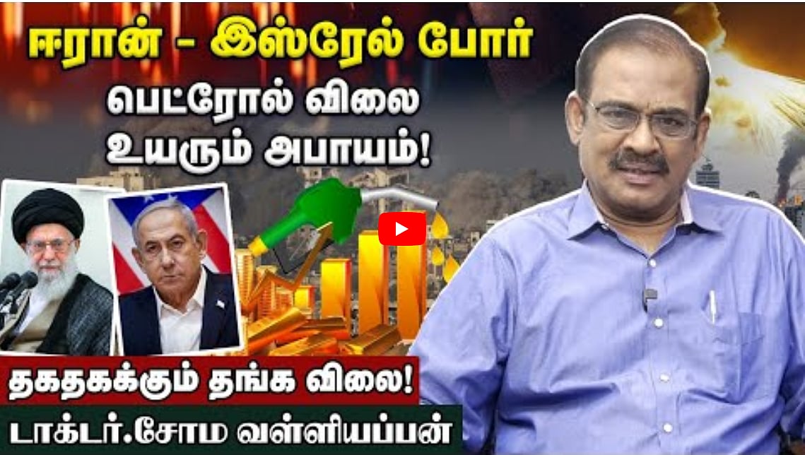 Watch: ஈரான் மட்டும் அதைச் செய்துவிட்டால்... | Homuz Strait | டாக்டர் சோம வள்ளியப்பன் #iranisraelwar
