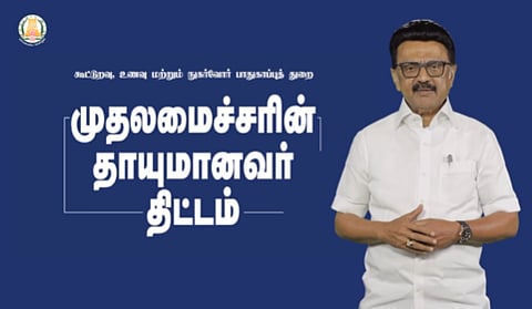 முதலமைச்சர் மு.க.ஸ்டாலின்