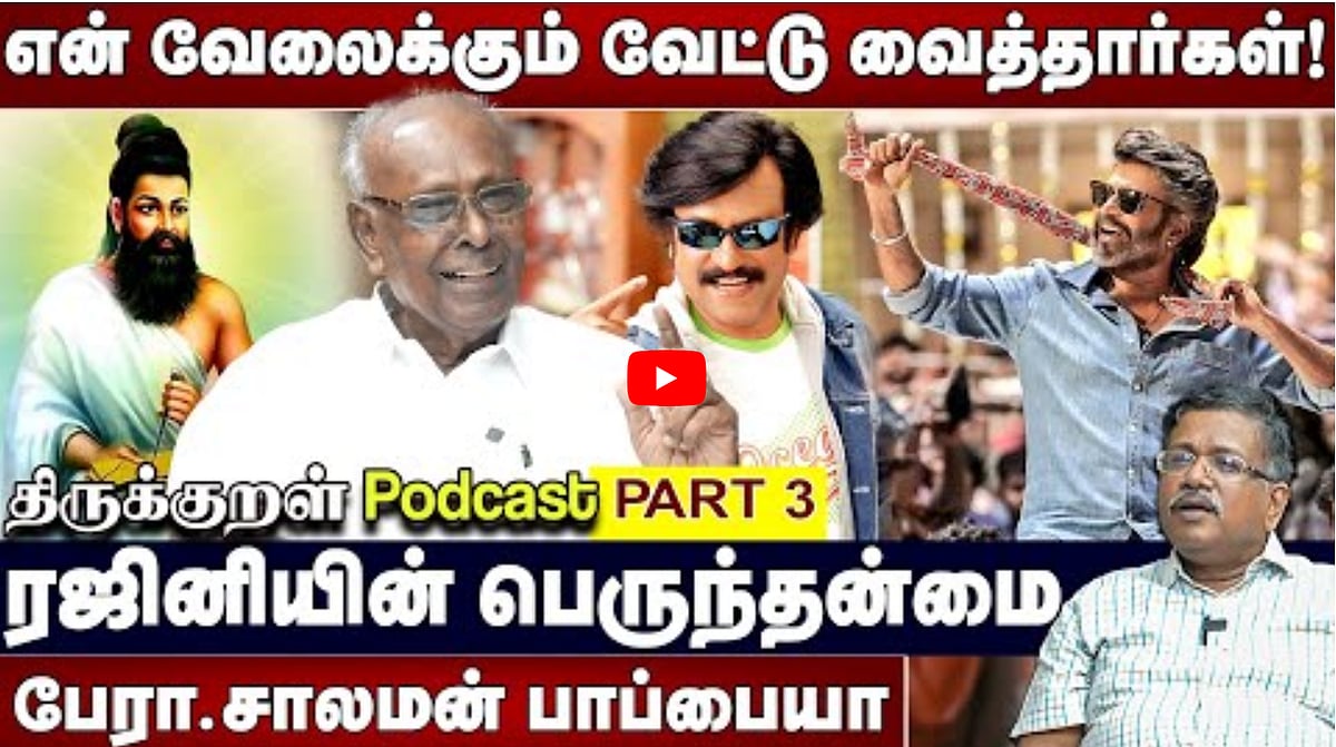 Watch: என் வேலைக்கும் வேட்டு வைத்தார்கள் !😨| பேரா.சாலமன் பாப்பையா | முனைவர் சங்கரசரவணன் | Part 3