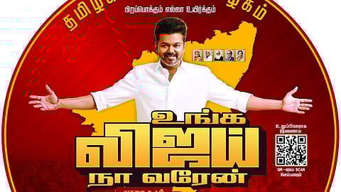 தவெகவின் பிரச்சார லோகோ வெளியீடு