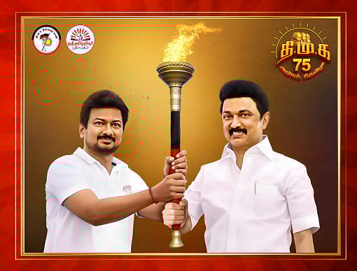 திமுக 75: இது வேறு முப்பெரும் விழா!
