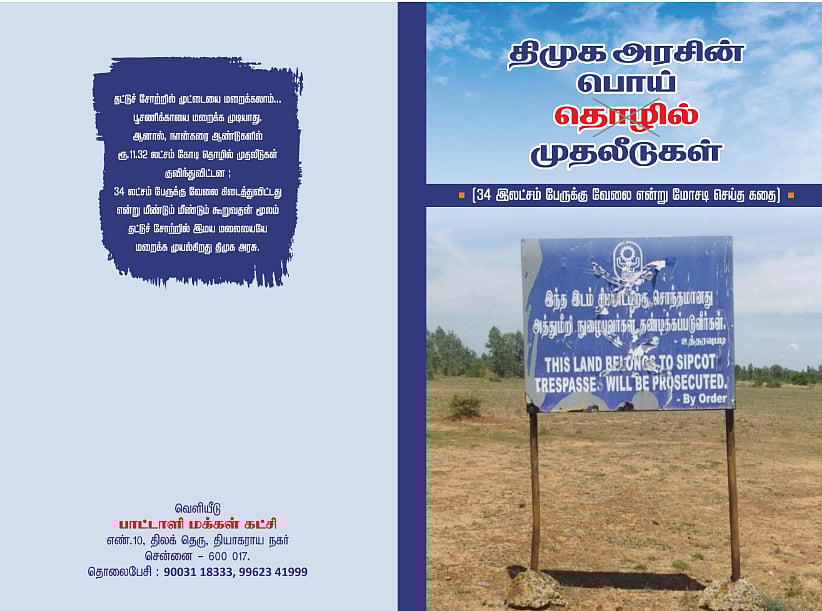 தி.மு.க.வின் முதலீட்டுக் கதைகள், பொய்- பா.ம.க. பரபரப்புப் புத்தகம்! 