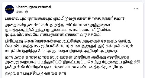 ஒழுங்கா படிச்சிட்டு வாங்க ஆளுநர் சார்!