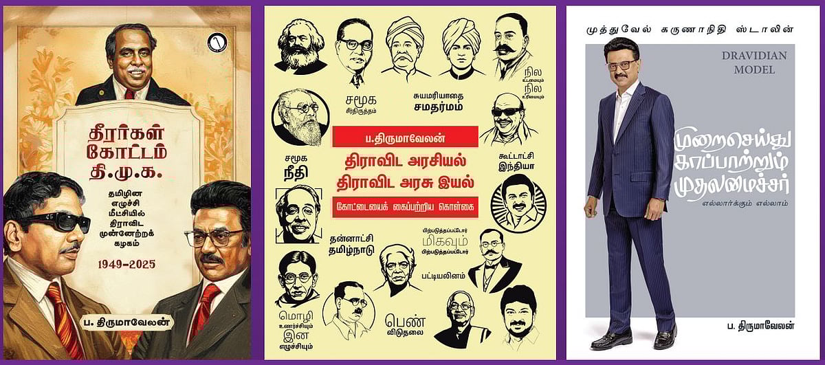 ப.திருமாவேலனின் 3 நூல்கள்- 22ஆம் தேதி முதல்வர் வெளியிடுகிறார்!