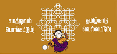 புத்தாண்டு முதலே திராவிடப் பொங்கல் களைகட்டட்டும்... முதல்வர் வாழ்த்து!