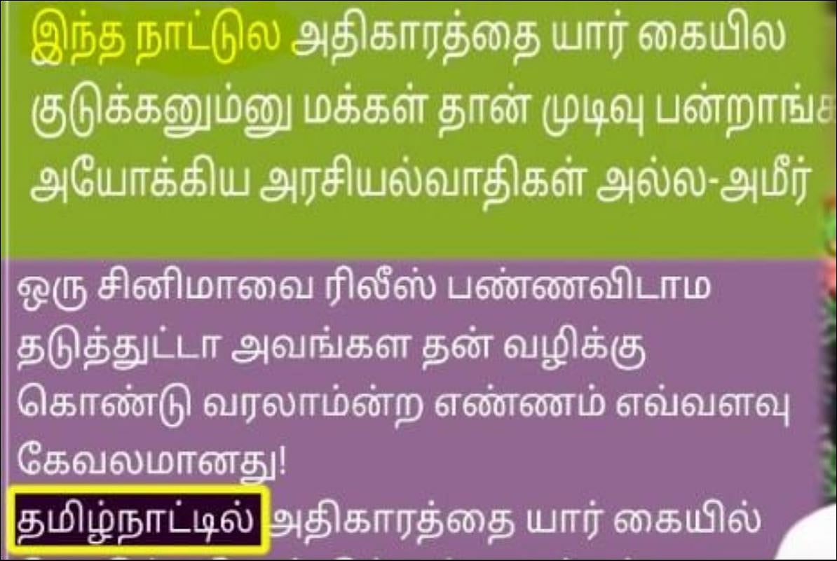 நாட்டுல... தமிழ்நாட்டுல- வாட்சாப் ஸ்டேட்டஸை மாற்றிய அமீர்!