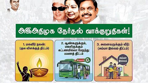 ஆண்களுக்கும் இலவசப் பேருந்து- அ.தி.மு.க. தேர்தல் வாக்குறுதி