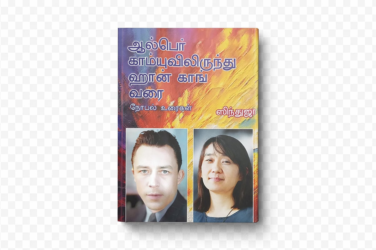 ஆல்பெர் காம்யுவிலிருந்து ஹான் காங் வரை