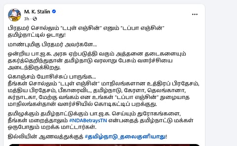 டபுள் எஞ்சின் - மோடி; டப்பா எஞ்சின்- ஸ்டாலின்!