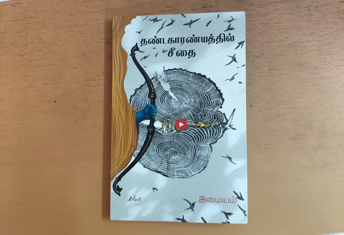  
தண்டகாரண்யத்தில் சீதை- நூல் அறிமுகம்

