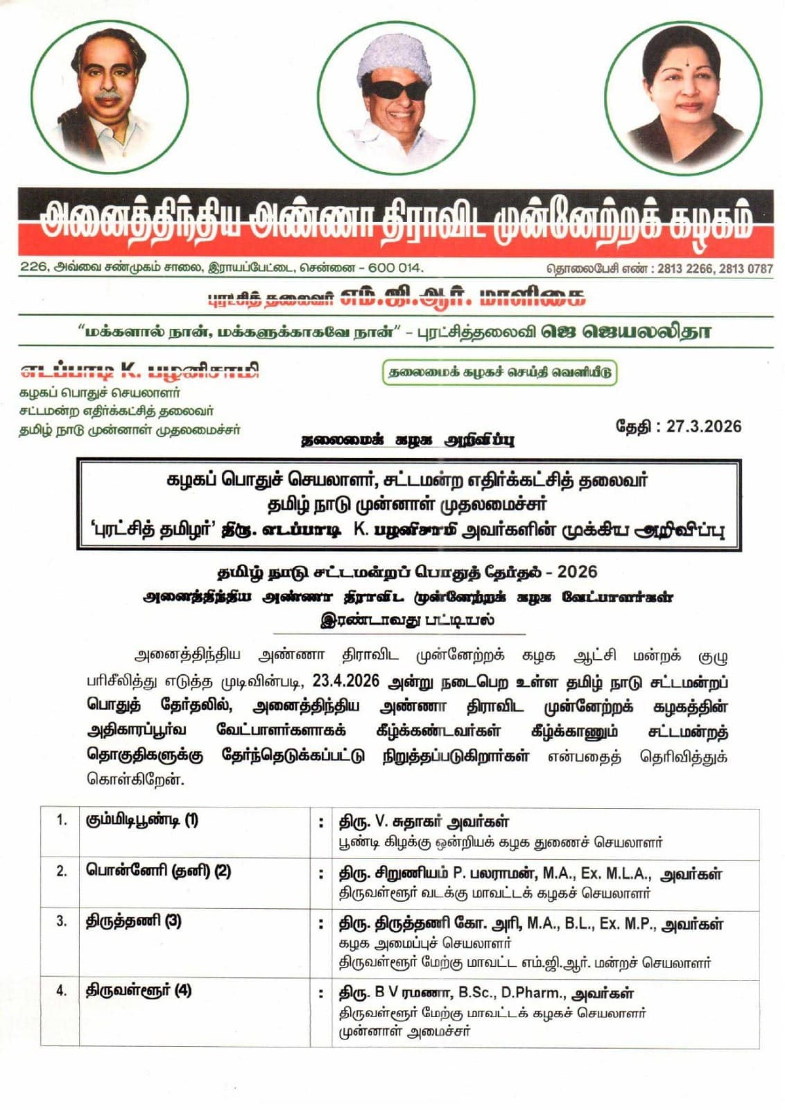 அ.தி.மு.க. 2ஆவது வேட்பாளர் பட்டியல்- ஓர் அலசல்! 