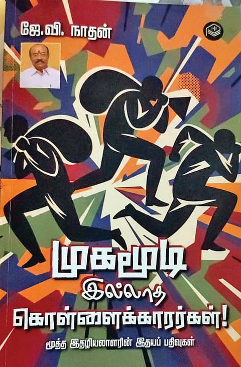 பேசும் பேனா