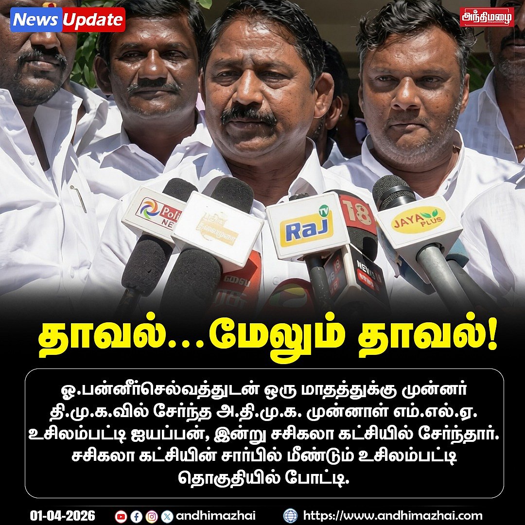 ஓ.பன்னீருடன் தி.மு.க.வில் சேர்ந்த எம்.எல்.ஏ. சசிகலா கட்சிக்குத் தாவல்!