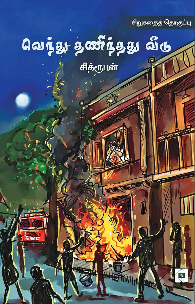இடமும் காலமும்