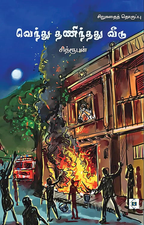 இடமும் காலமும்