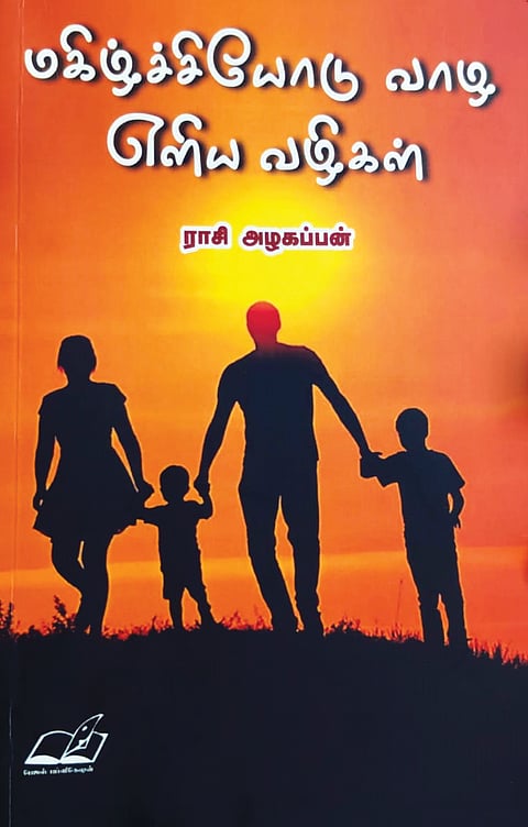 தன்னைத் தான் காக்க...