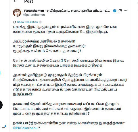 ஸ்டாலின் தோல்விக்கு அமைச்சர் சேகர்பாபுதான் காரணம்- தி.மு.க. எம்.எல்.ஏ. பகிரங்கக் குற்றச்சாட்டு 