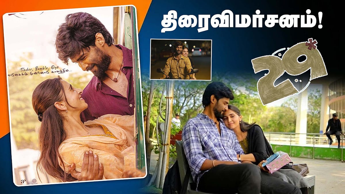 '29' படம் எப்படி இருக்கு?