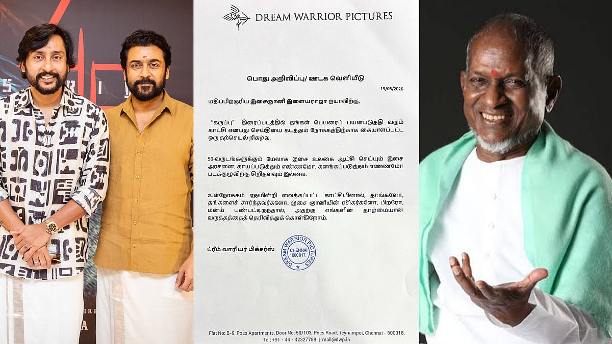 இசைஞானியிடம் மன்னிப்பு கேட்ட ‘கருப்பு’ பட ஞானசூன்யங்கள்!