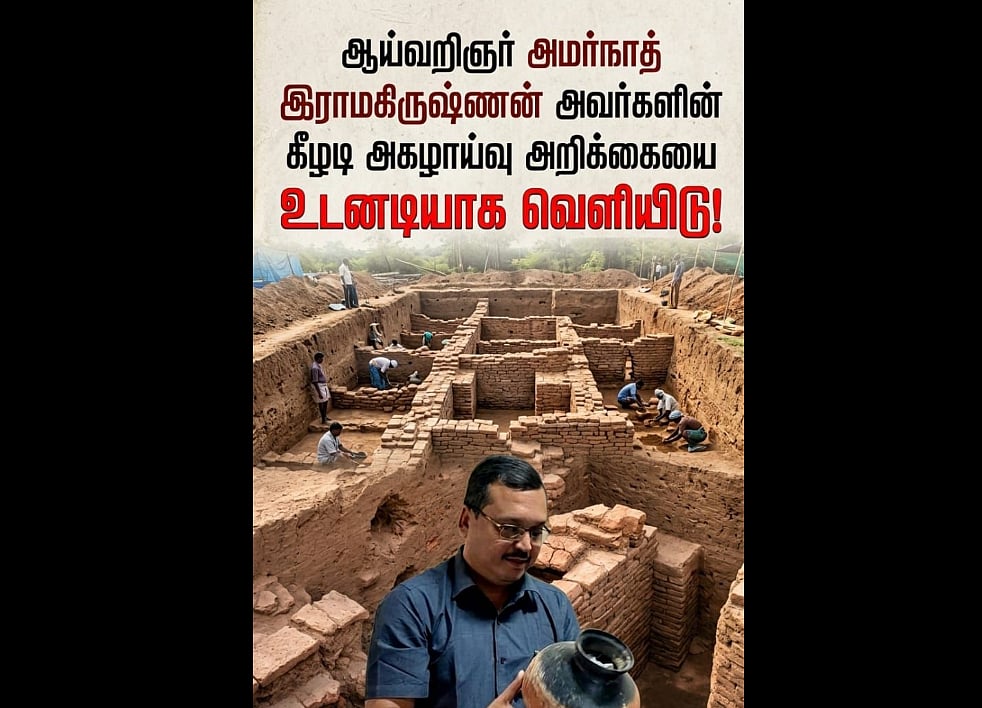 கீழடி அறிக்கையை வெளியிட வேண்டும்- கூட்டறிக்கையில் வலியுறுத்தல் 