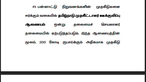 புதிய தொழில் கொள்கை- விஜய் அரசு முடிவு!