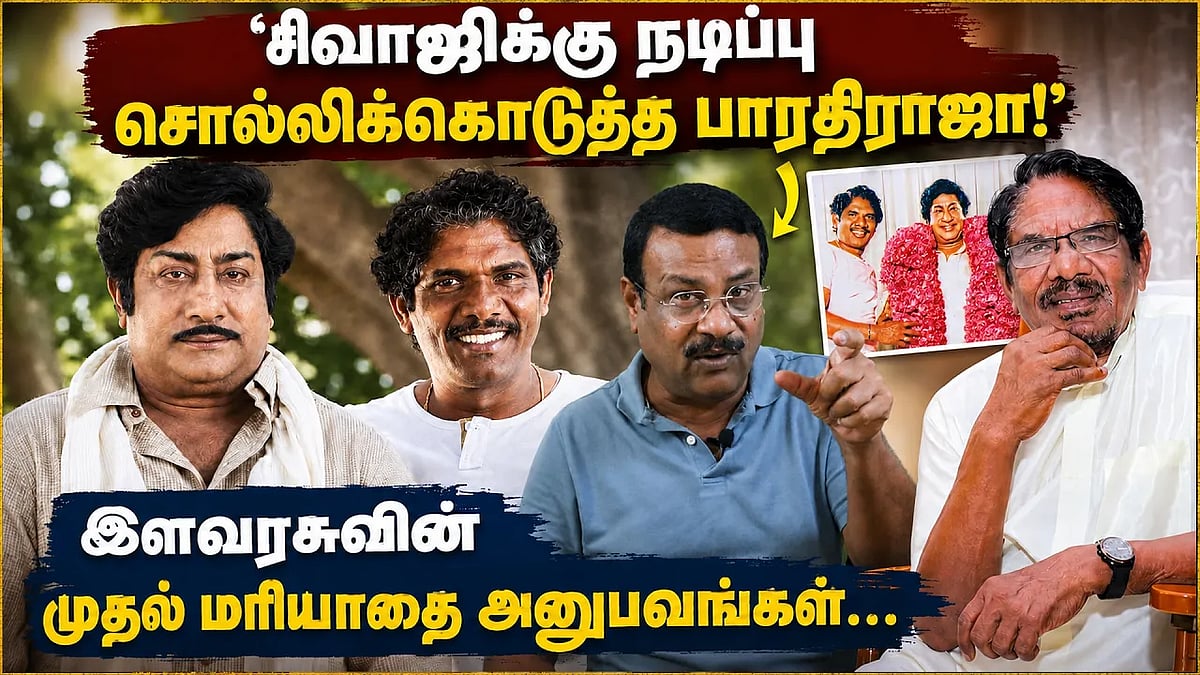 சிவாஜிக்கு நடிப்பு சொல்லிக் கொடுத்த பாரதிராஜா- இளவரசு