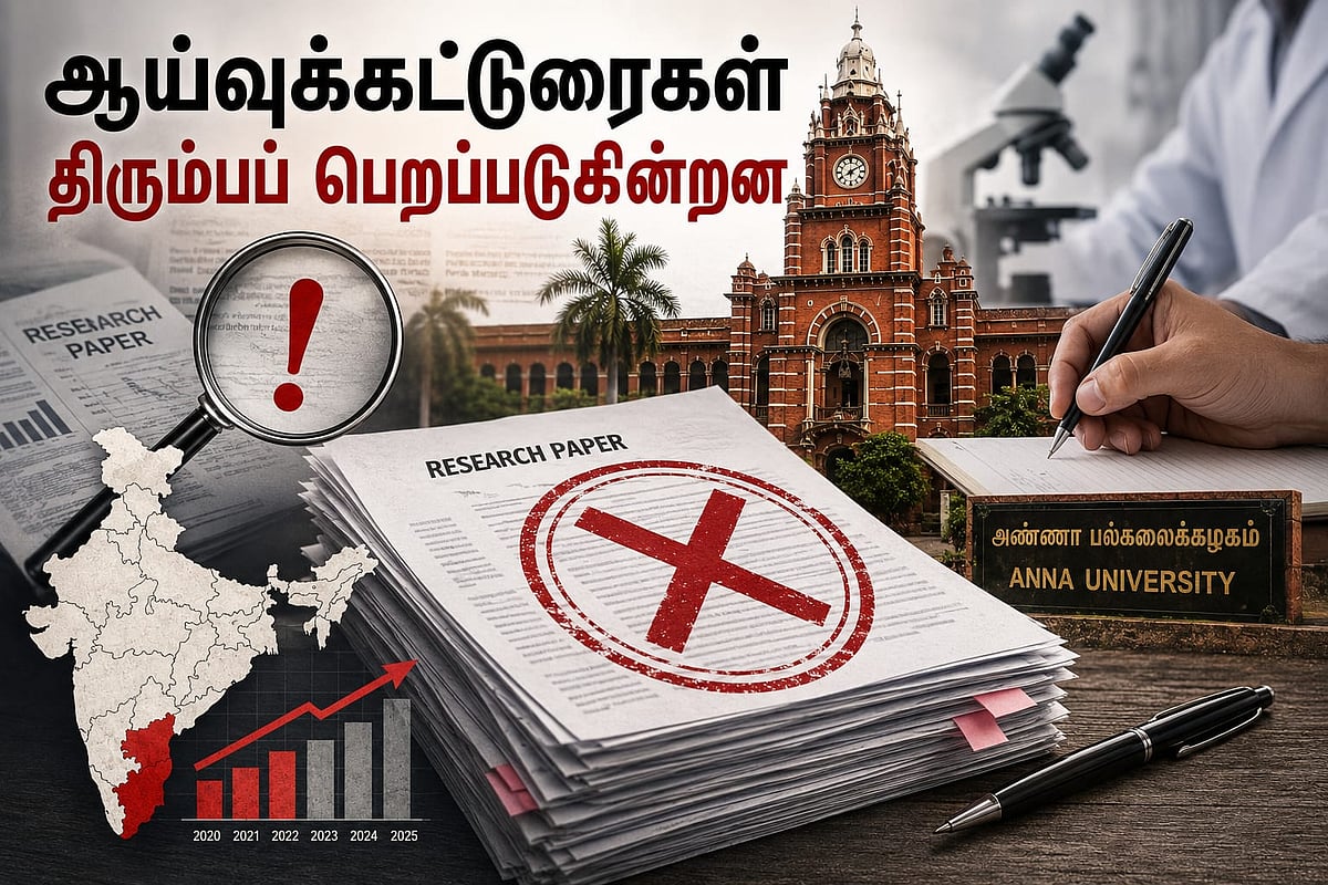 திருப்பிவிடப்படும் ஆய்வுக்கட்டுரைகள்... அண்ணா பல்கலை. உலக அளவில் முதலிடம்!