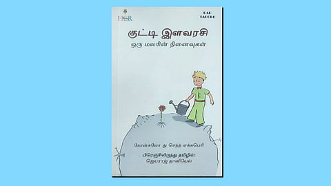 குட்டி இளவரசி