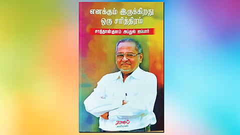 ஒரு சரித்திரம் 