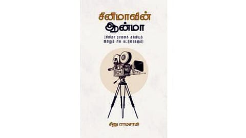 சினிமாவின் ஆன்மா