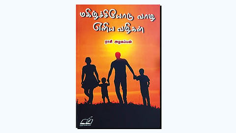 தன்னைத் தான் காக்க...