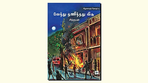 இடமும் காலமும்
