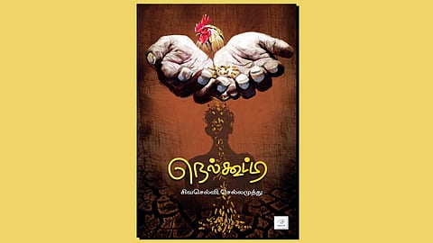 நெல்கூட்டி