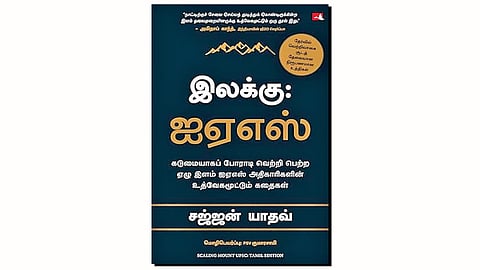 இலக்கு: ஐஏஸ்
