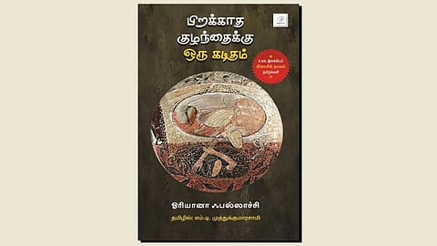 பிறக்காத குழந்தைக்கு ஒரு கடிதம்
