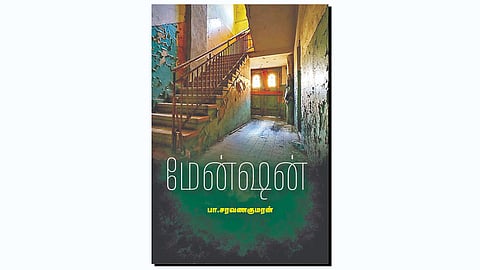 மேன்சன் (நாவல்)