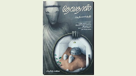 தேவதாஸ் ஆத்மார்த்தி